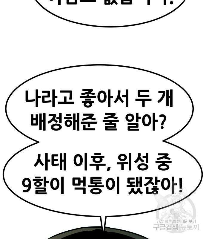 만능잡캐 73화 151