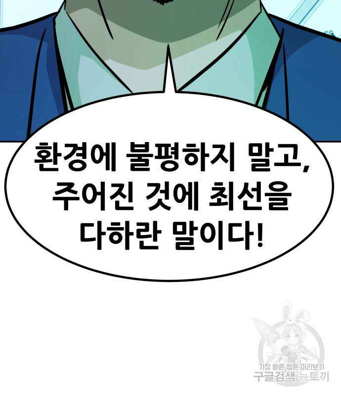 만능잡캐 73화 153