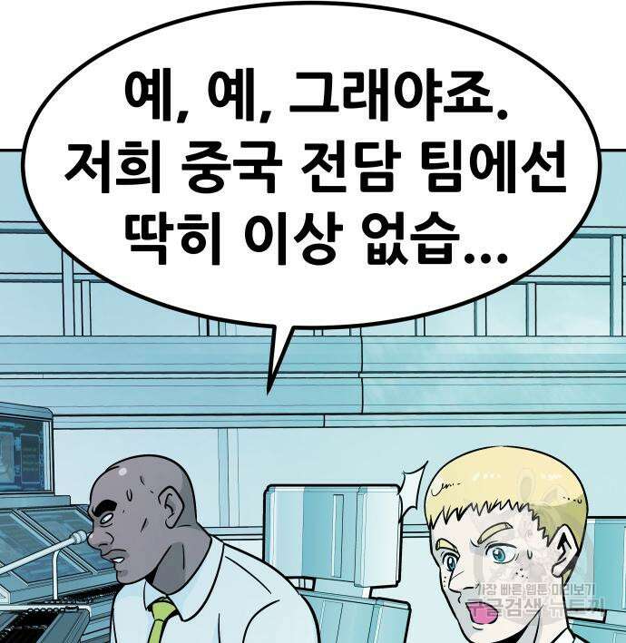 만능잡캐 73화 154