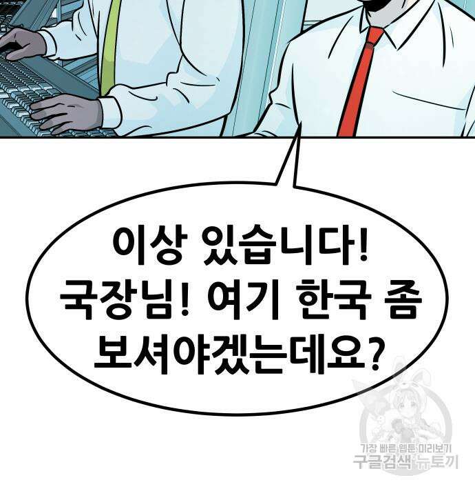 만능잡캐 73화 155