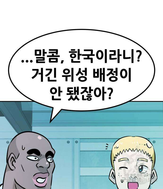 만능잡캐 73화 156
