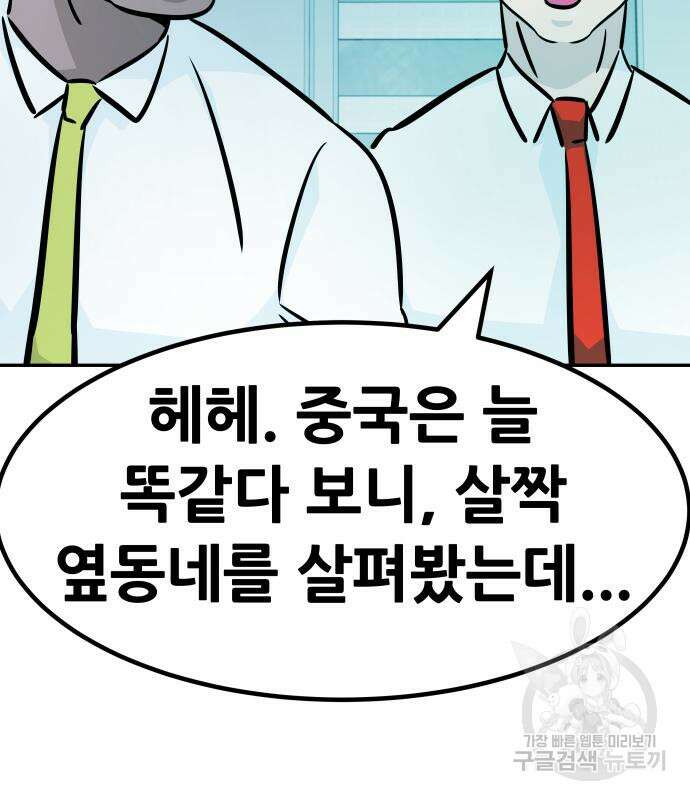 만능잡캐 73화 157