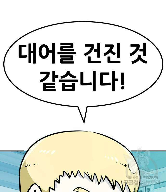 만능잡캐 73화 158