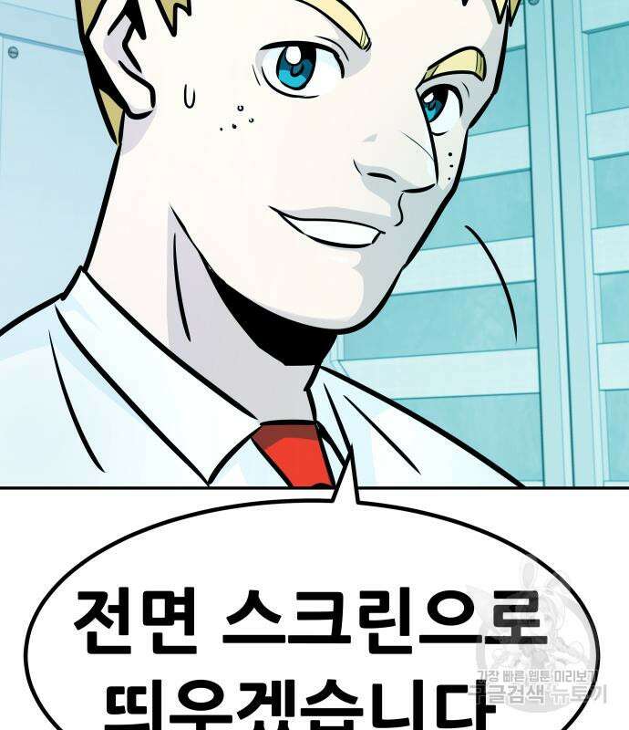 만능잡캐 73화 159