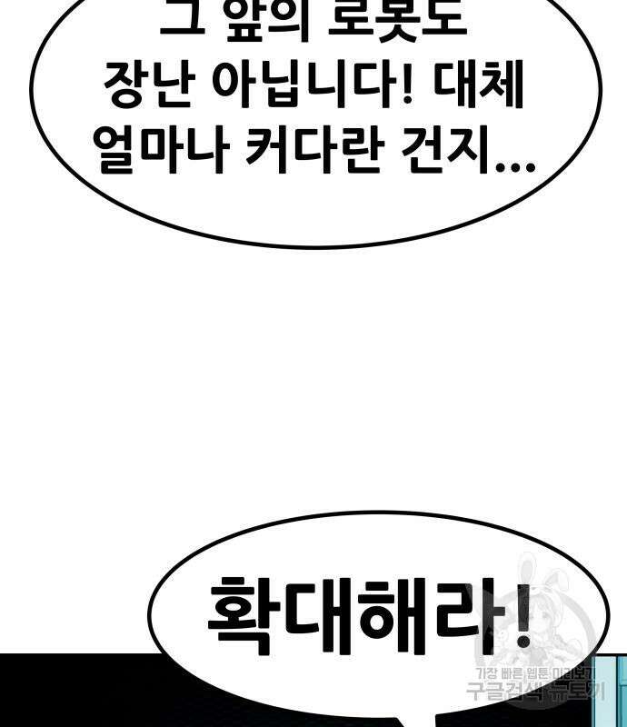 만능잡캐 73화 164