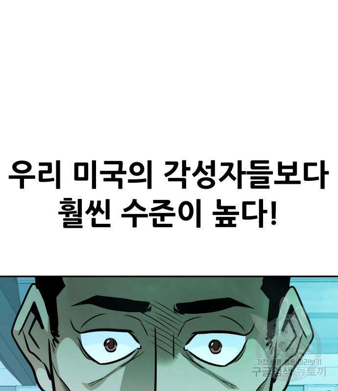 만능잡캐 73화 169
