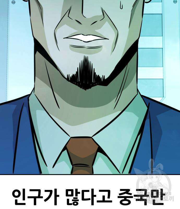 만능잡캐 73화 170