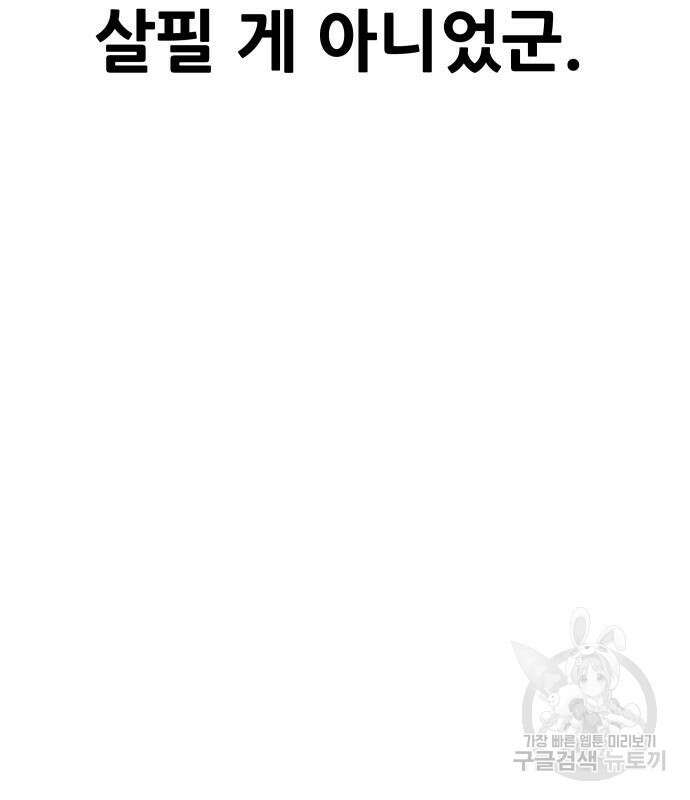 만능잡캐 73화 171