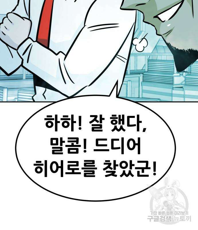 만능잡캐 73화 174