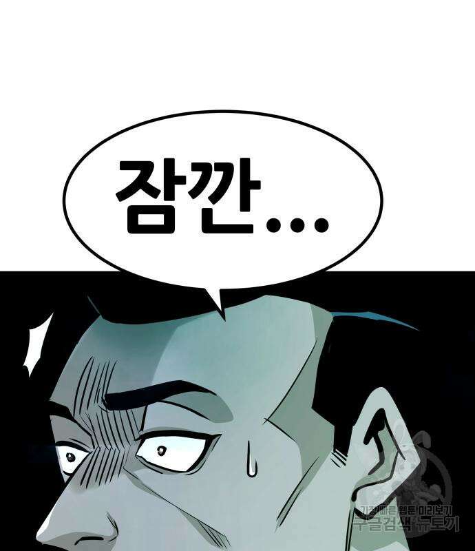 만능잡캐 73화 175