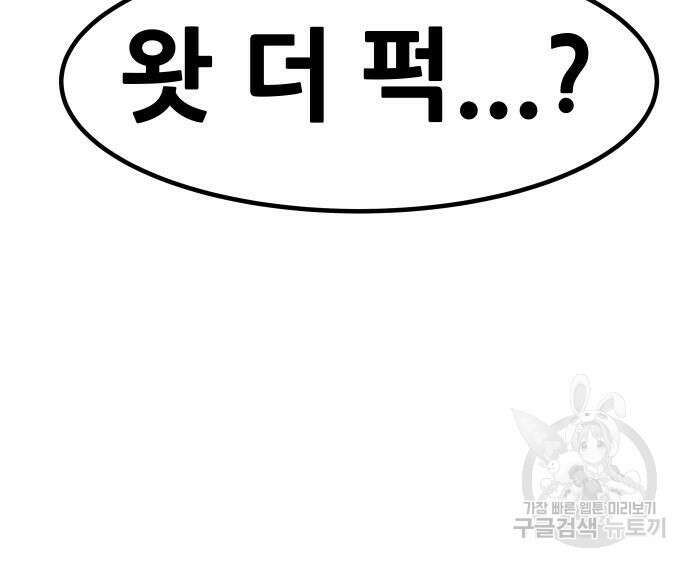 만능잡캐 73화 177
