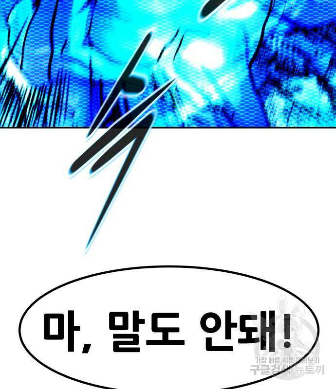 만능잡캐 73화 179