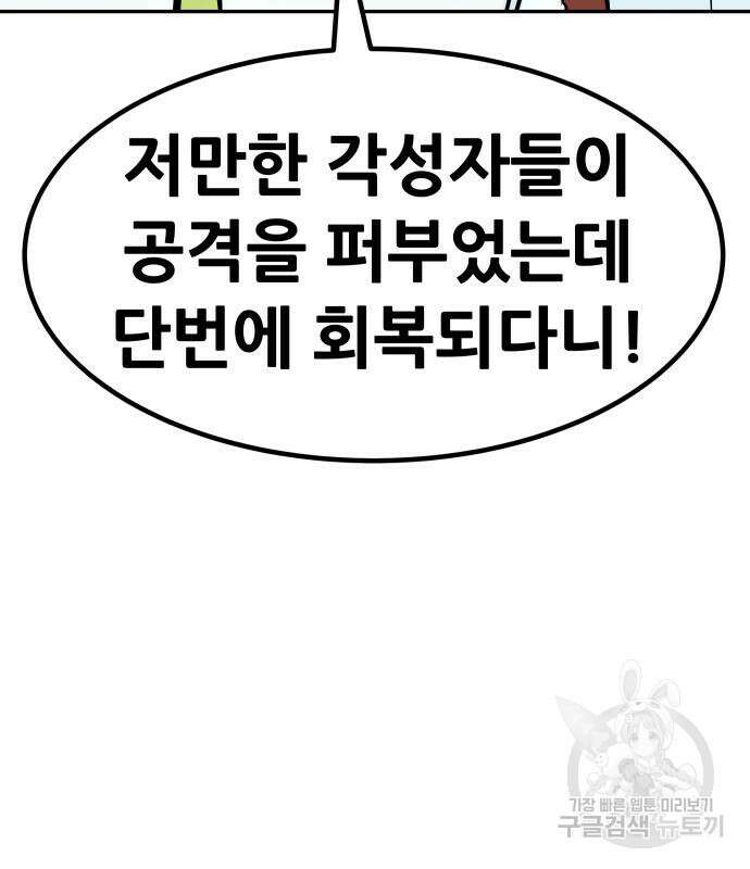 만능잡캐 73화 181