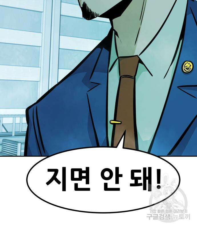 만능잡캐 73화 185