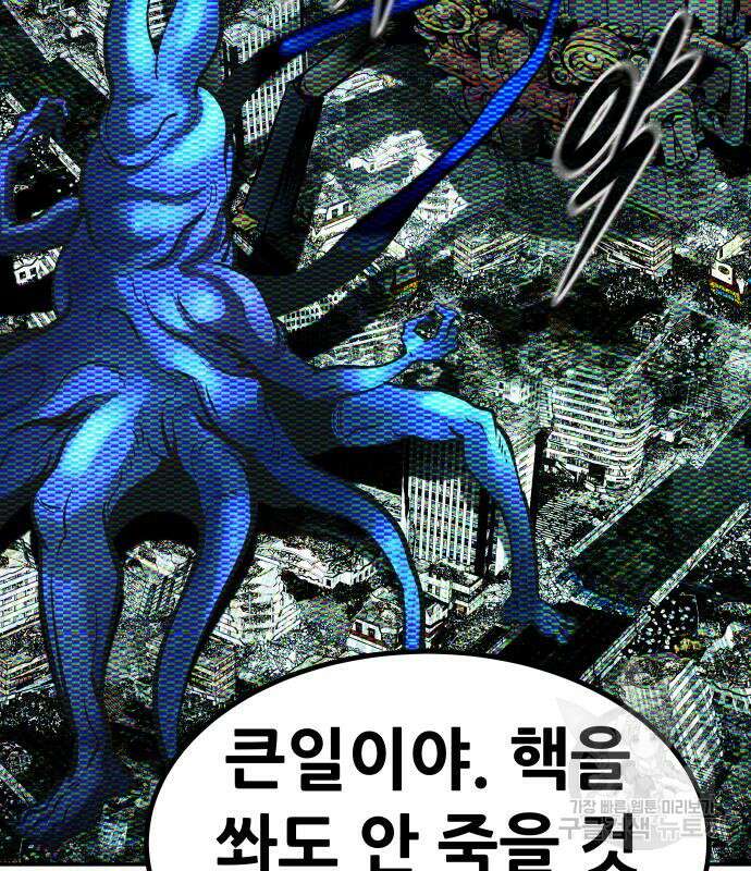 만능잡캐 73화 190