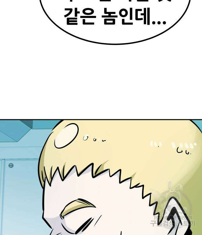 만능잡캐 73화 191