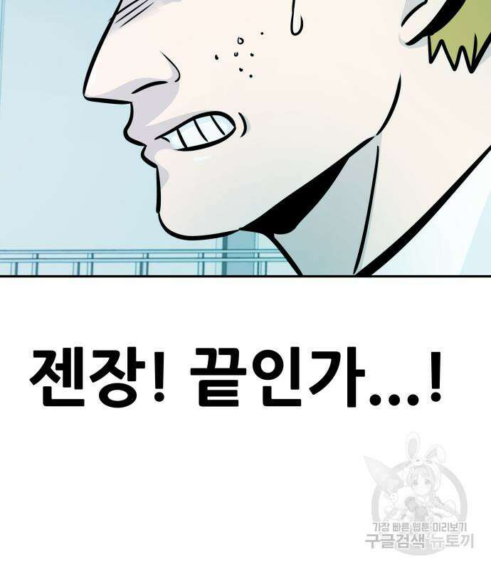 만능잡캐 73화 192
