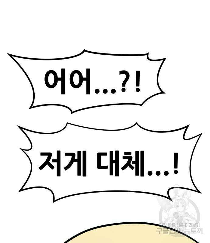 만능잡캐 73화 193