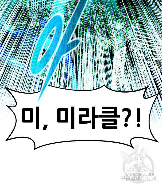 만능잡캐 73화 200