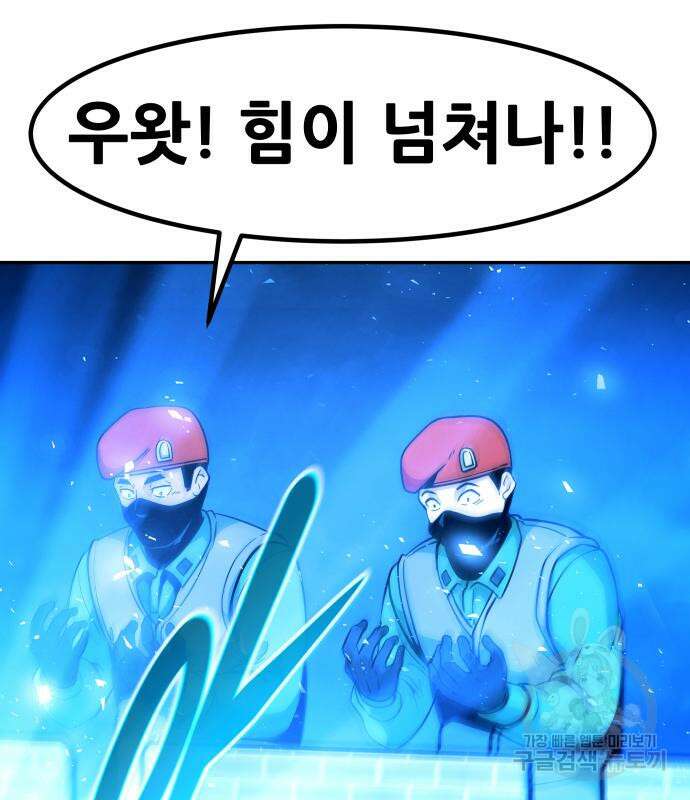 만능잡캐 73화 205