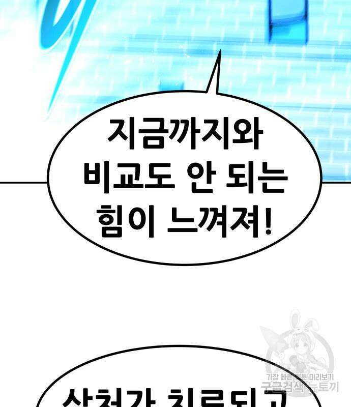 만능잡캐 73화 206