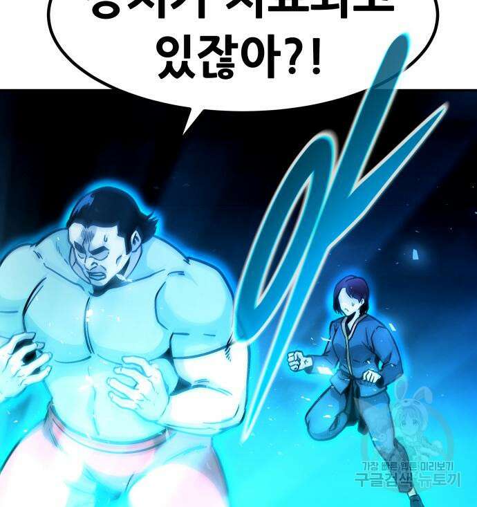 만능잡캐 73화 207