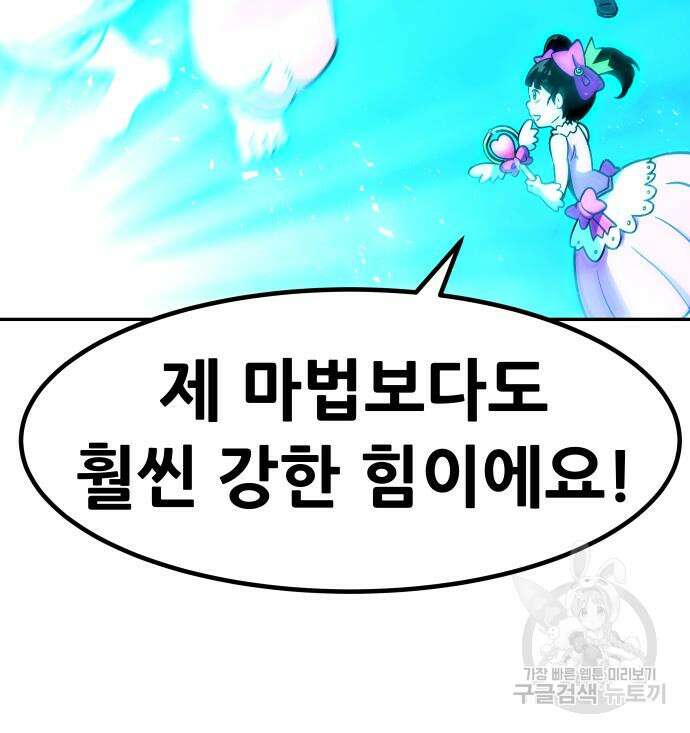 만능잡캐 73화 208