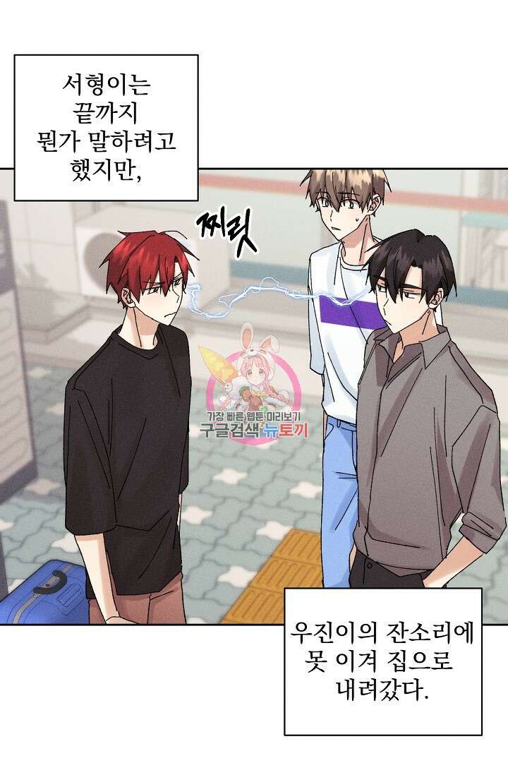 플라시보 메모리 13화 1