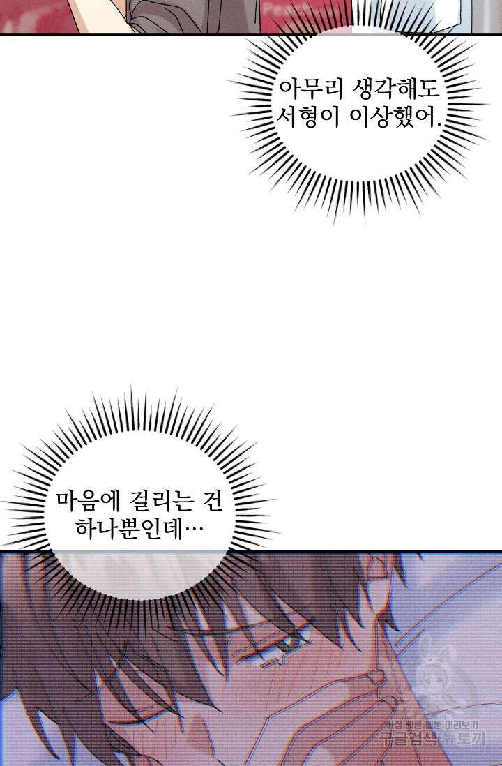 플라시보 메모리 13화 4