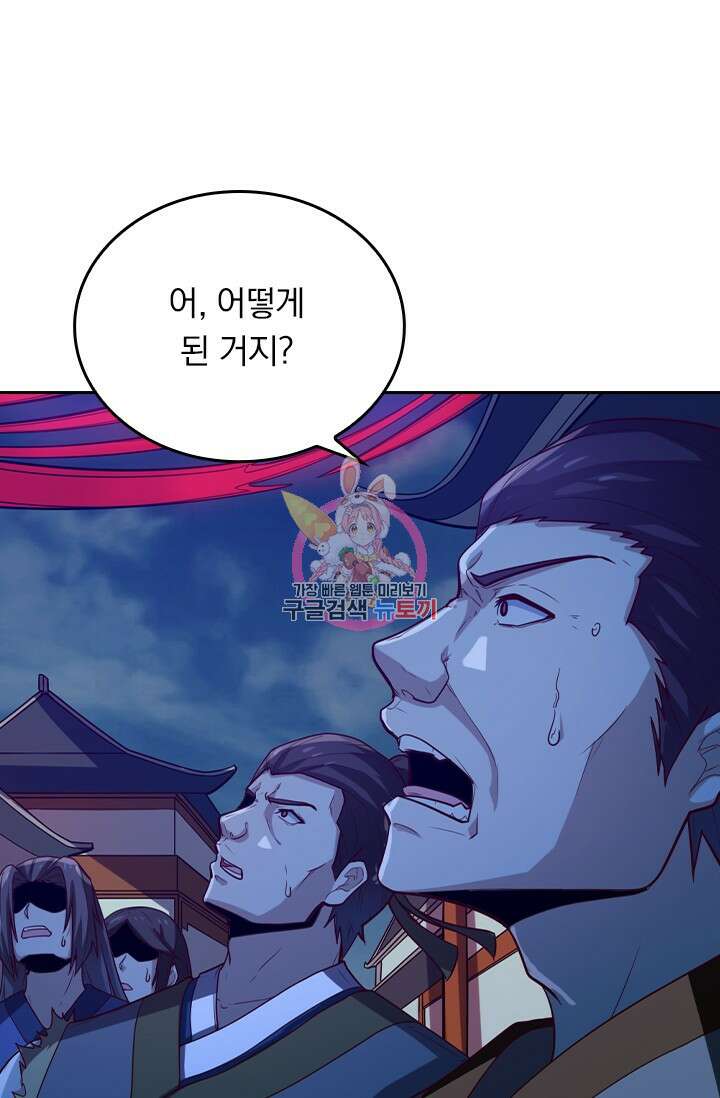 술사전기 89화 1