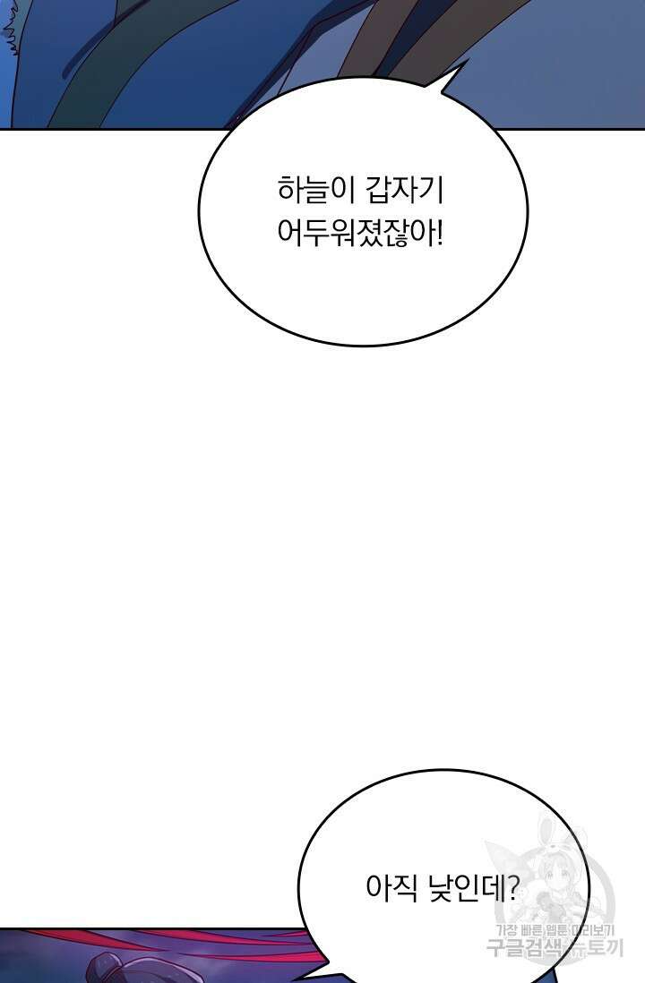 술사전기 89화 2