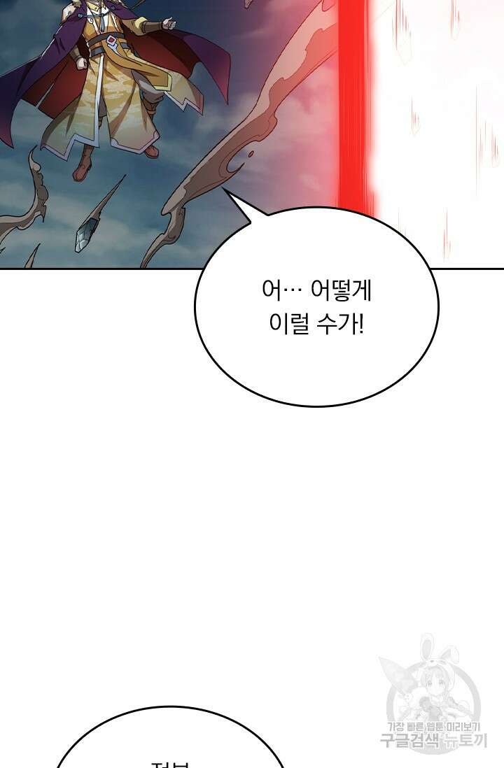 술사전기 89화 10