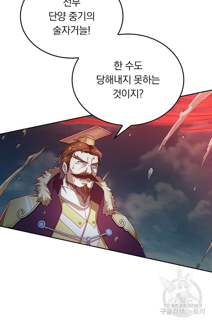 술사전기 89화 11