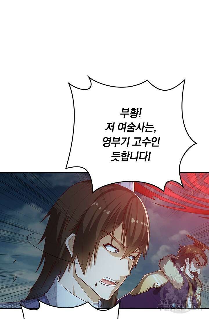 술사전기 89화 12
