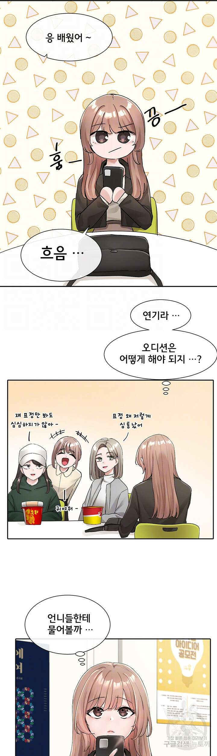 동아리 112화 8