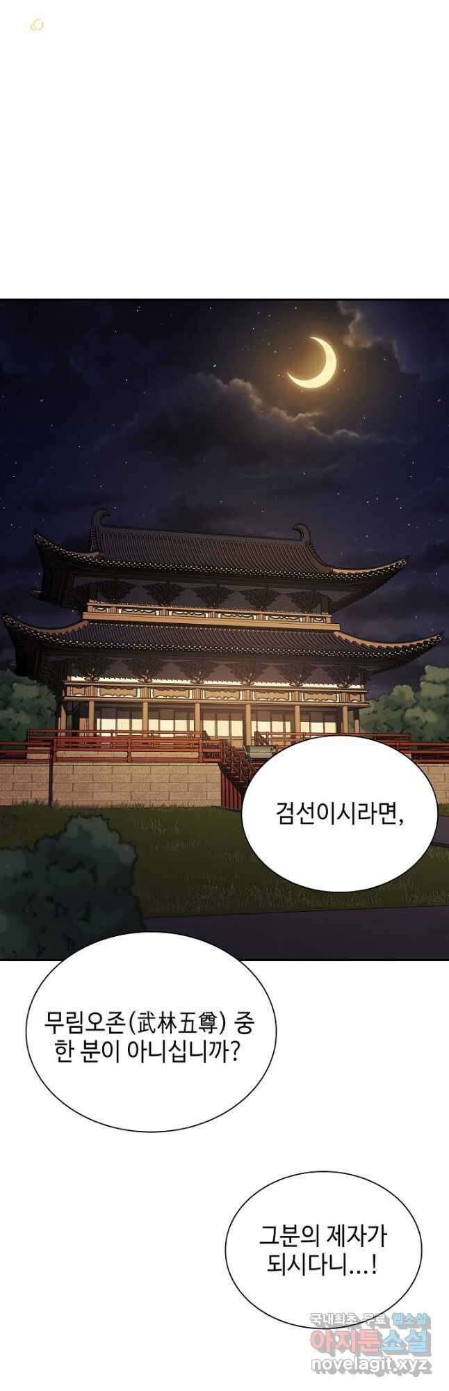 풍운객잔 105화 9