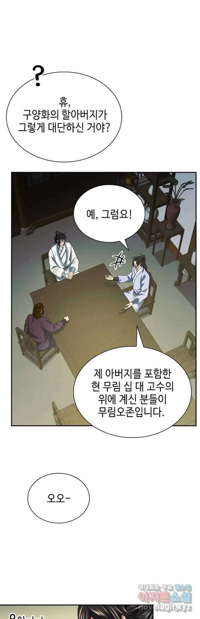 풍운객잔 105화 10