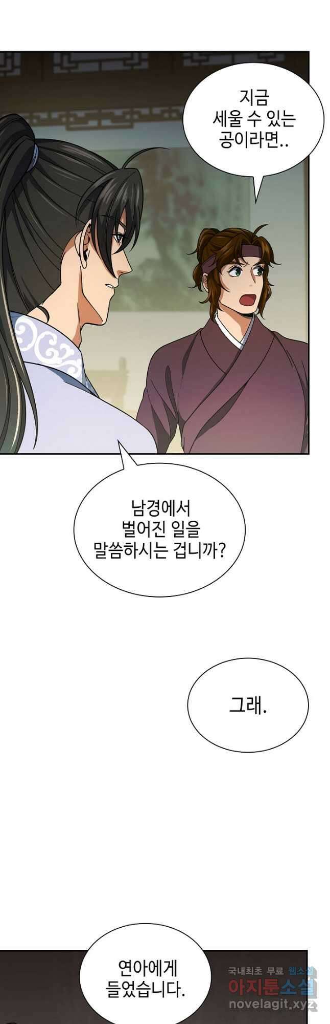 풍운객잔 105화 14