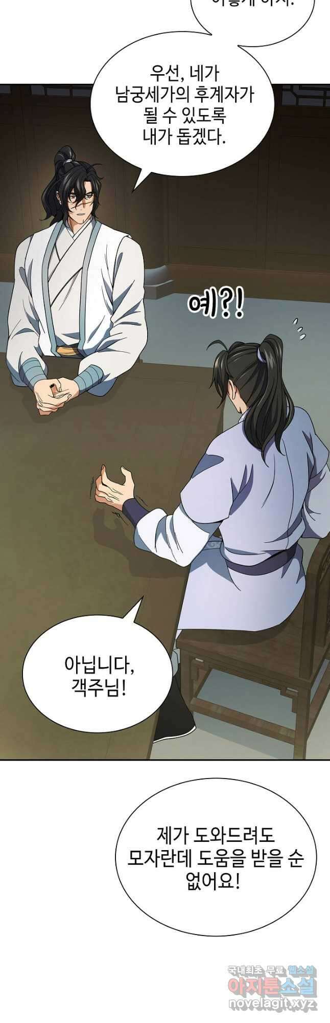 풍운객잔 105화 18