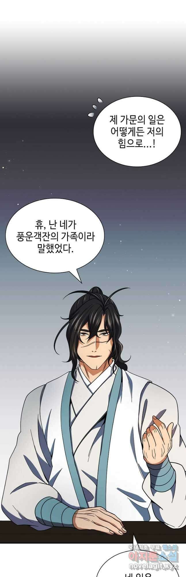 풍운객잔 105화 19