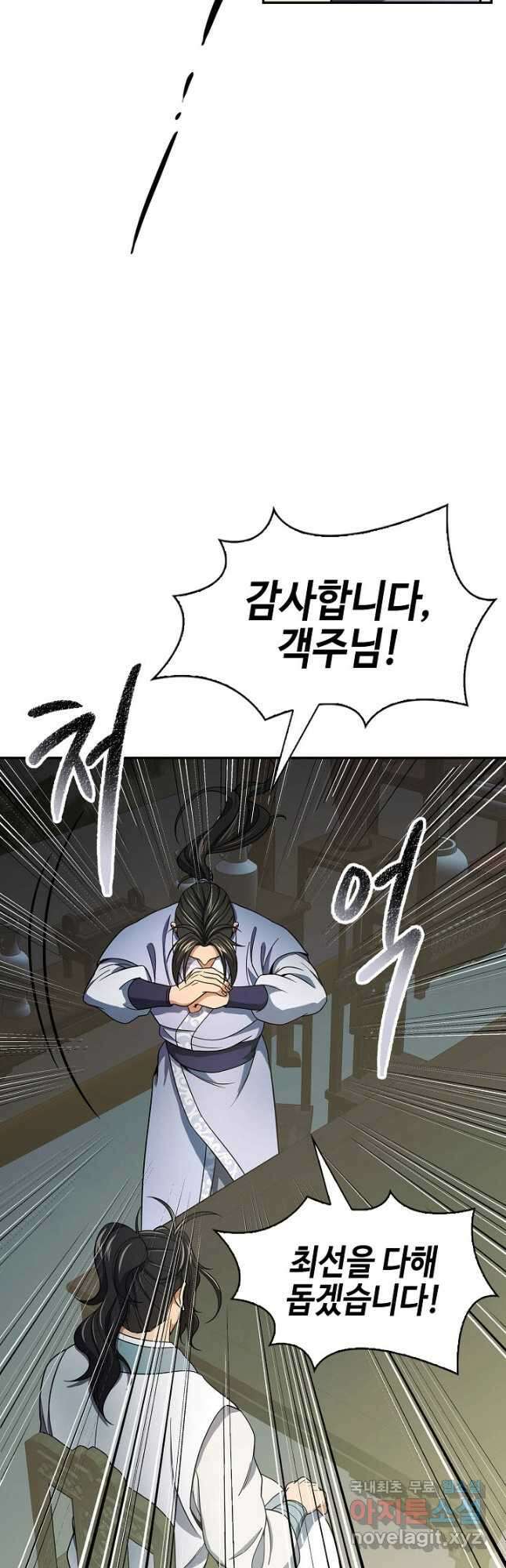 풍운객잔 105화 23