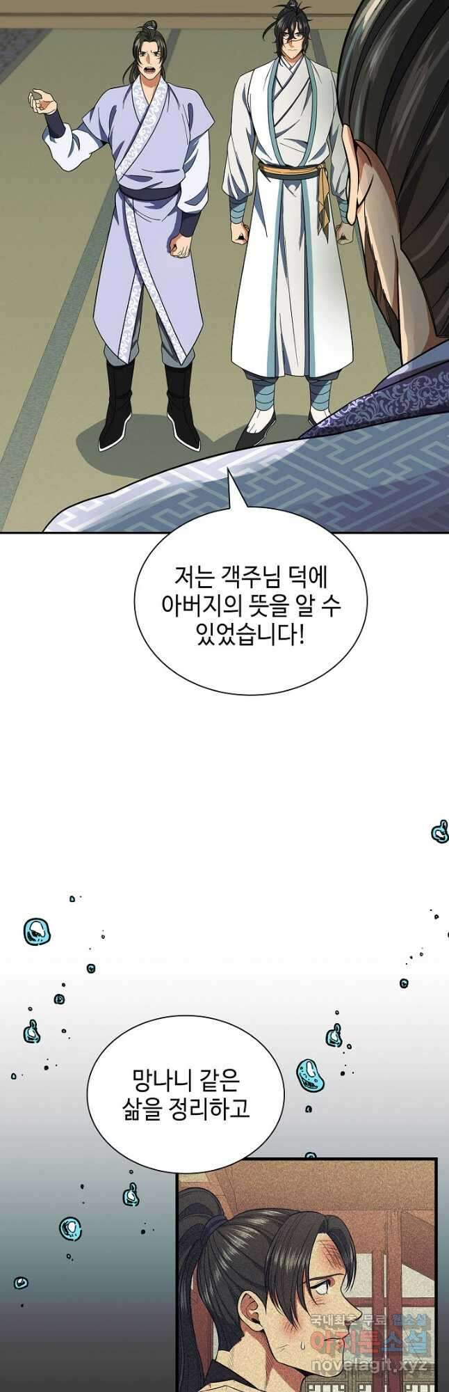 풍운객잔 105화 39