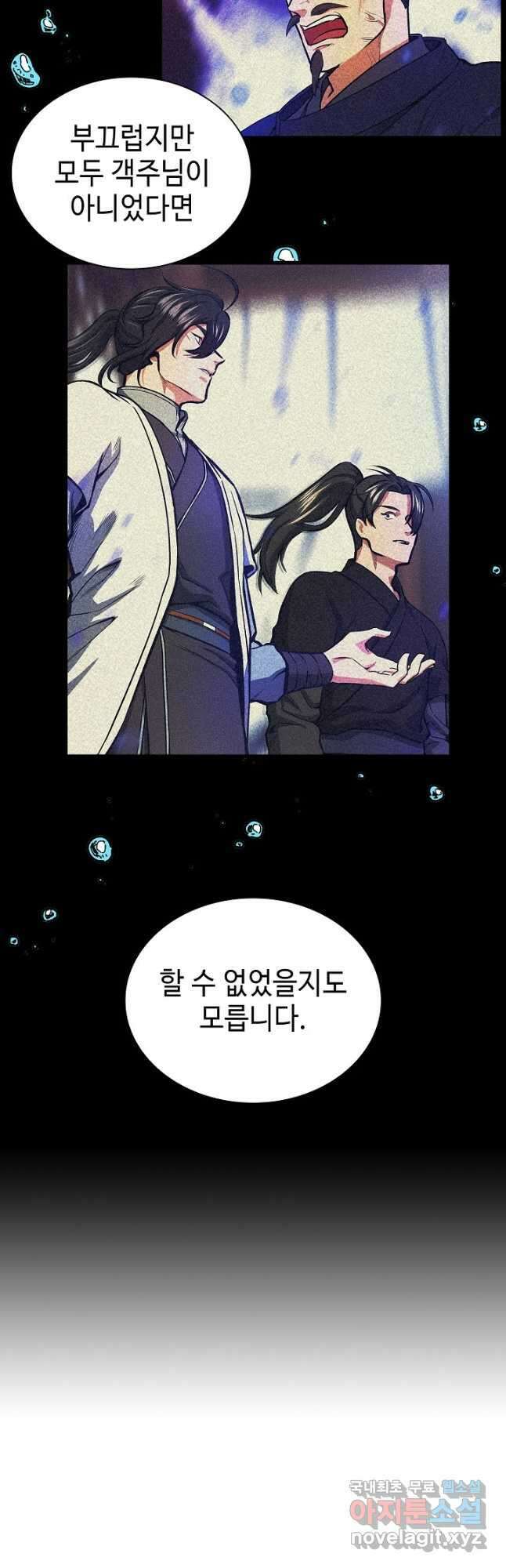 풍운객잔 105화 41