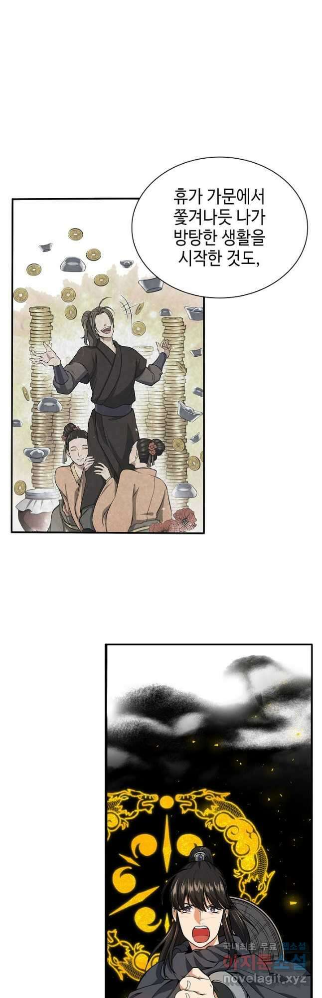 풍운객잔 105화 45