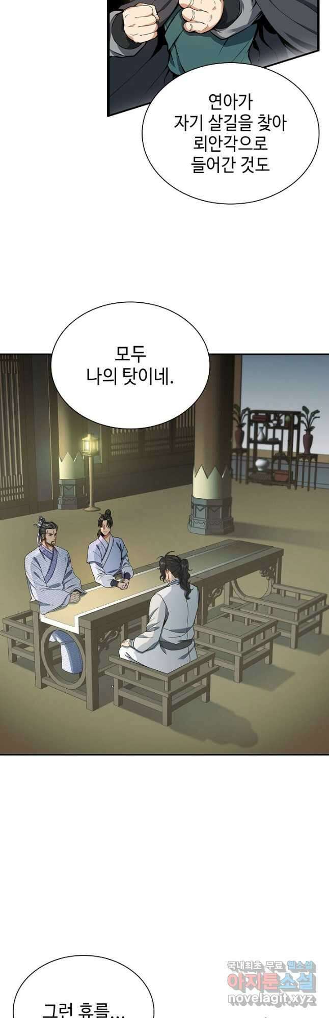 풍운객잔 105화 46