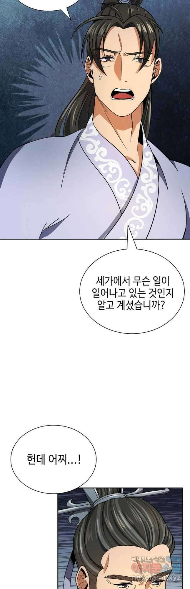 풍운객잔 105화 50