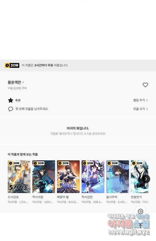 풍운객잔 105화 53