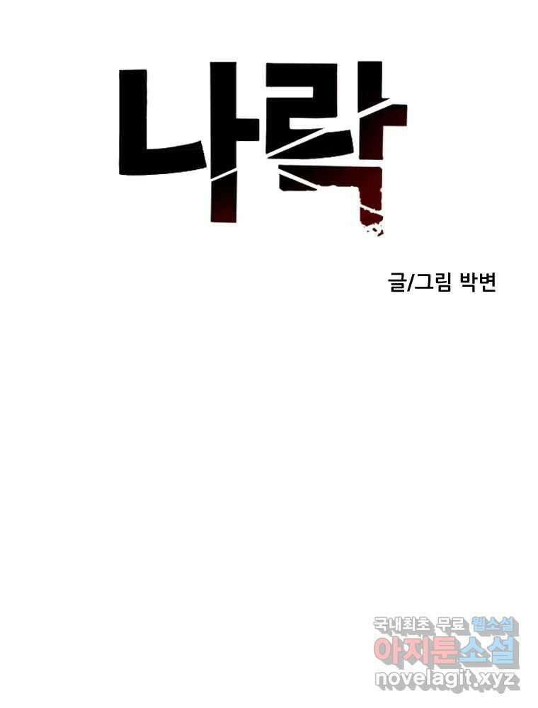 나락 21화 8