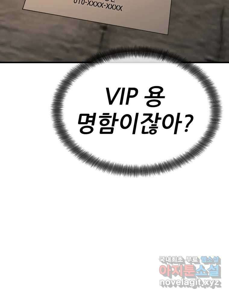 나락 21화 19