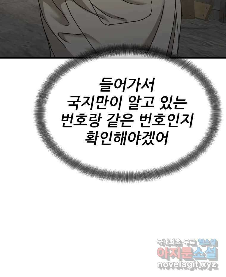 나락 21화 24